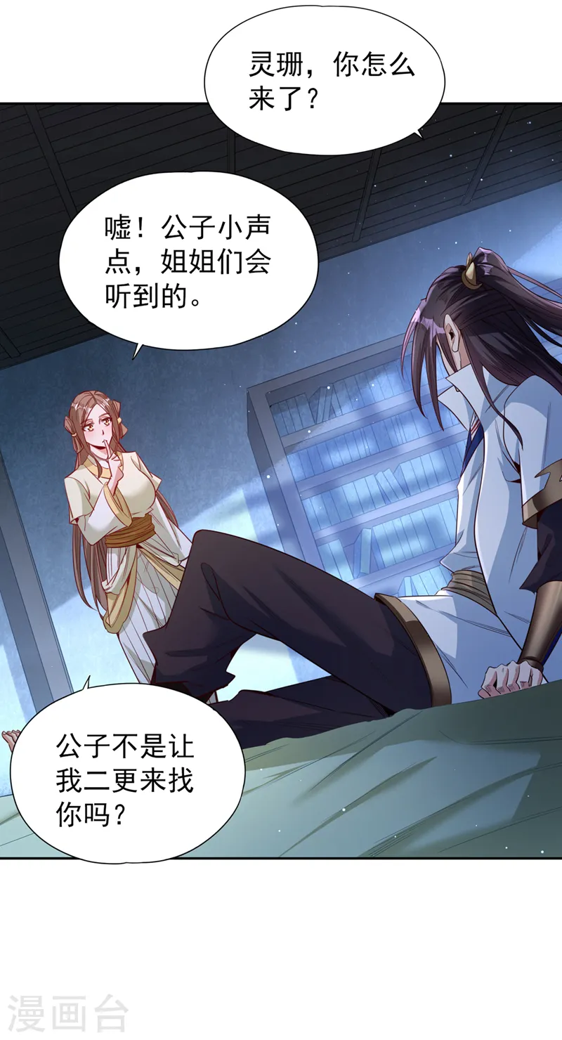 第116话 公子，我来了……30