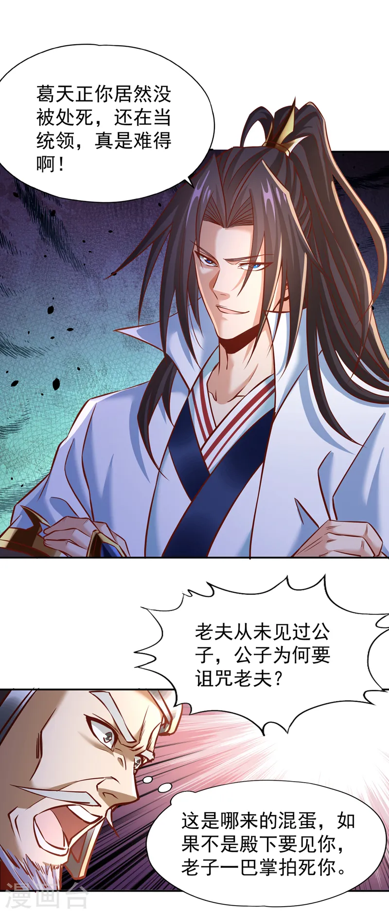 第200话 不想死就少说话！23
