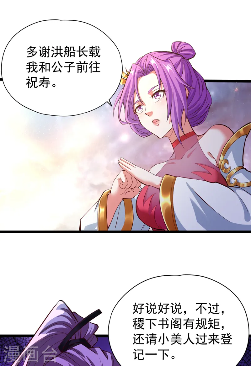 第129话 前往帝门星域25