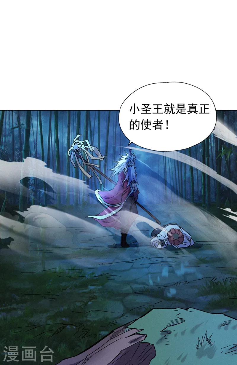 第14话 他是妖魔海的棋子~23