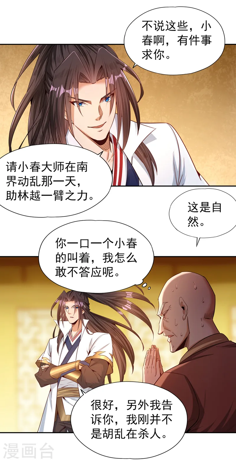 第114话 佛皇，我来了！23