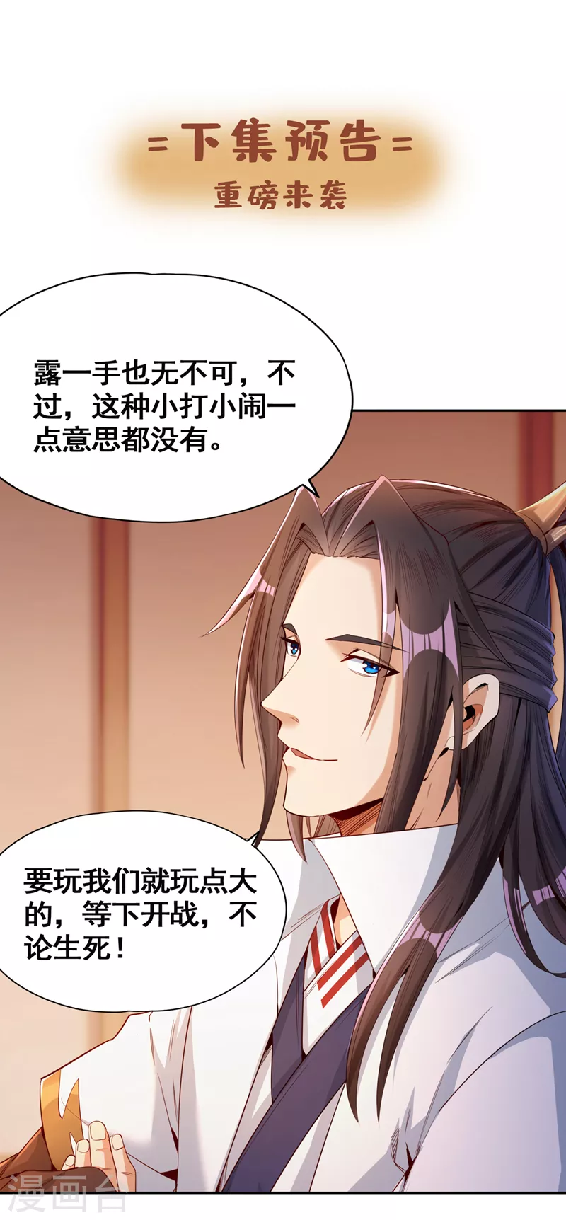 第79话 我去搞定那个女人！30