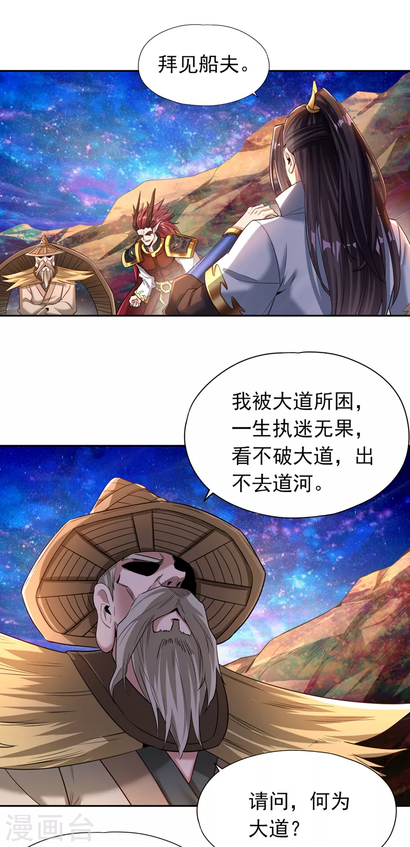 第62话 三道合一，方为大道！7