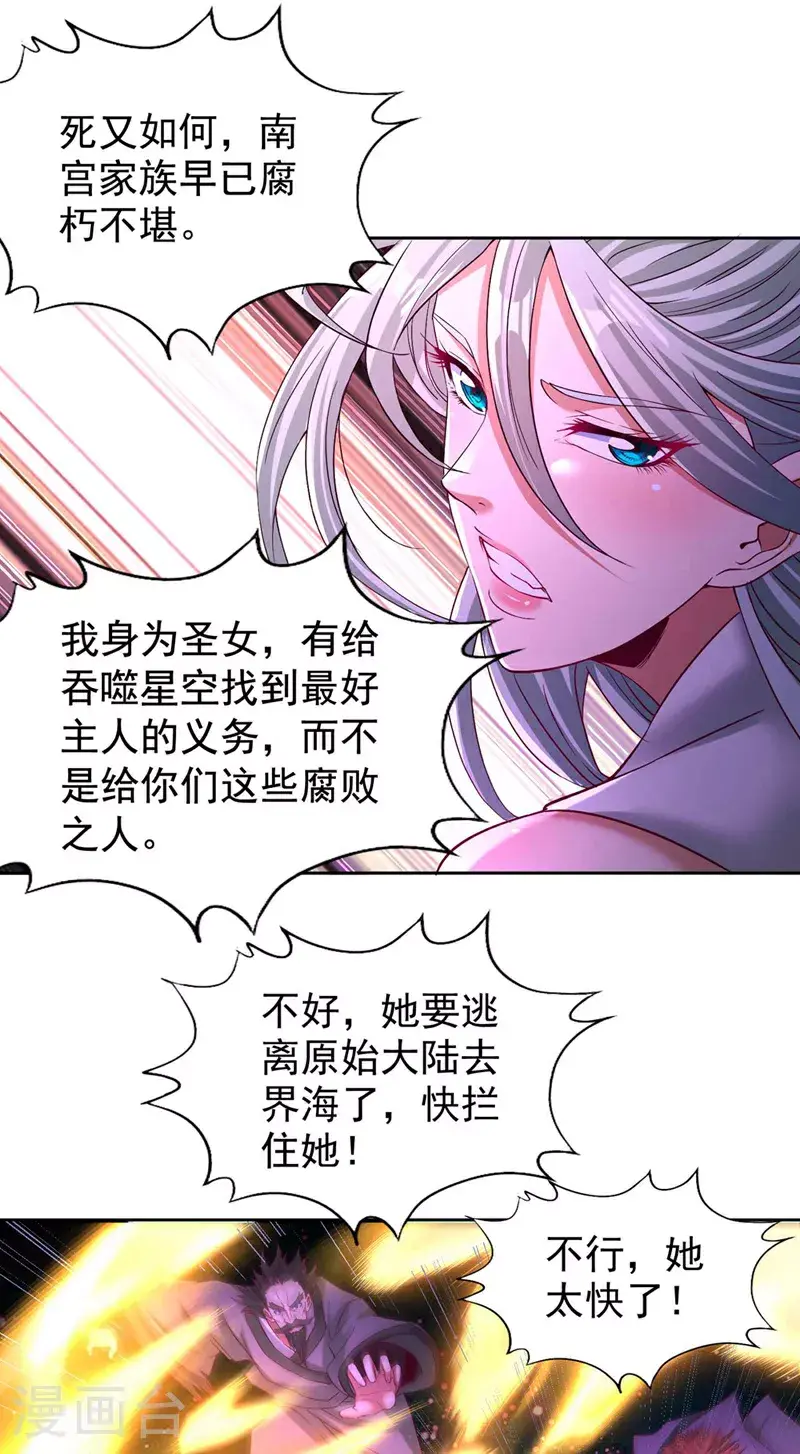第369话 地球在异变？！10