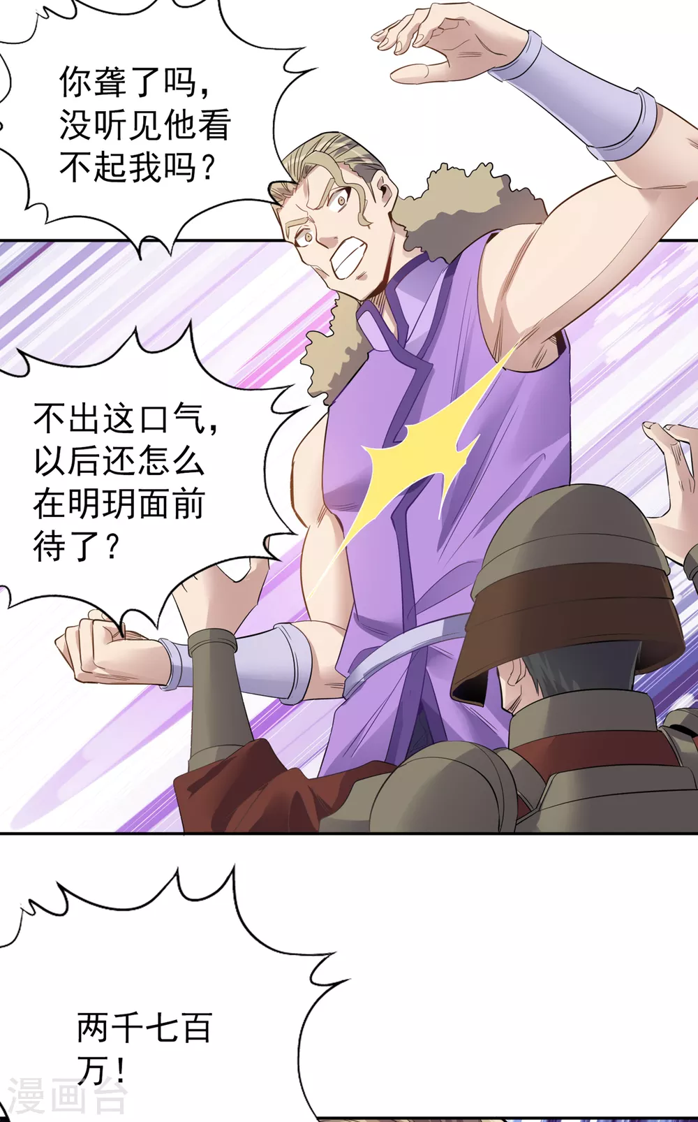 第36话 终于来了——无名兽蛋13