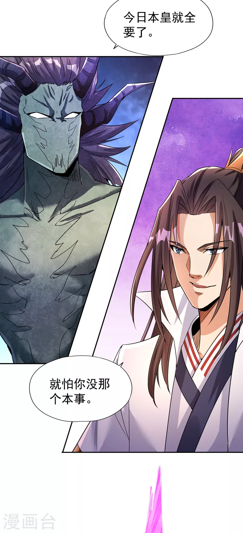 第71话 激活墨龙皇传承16