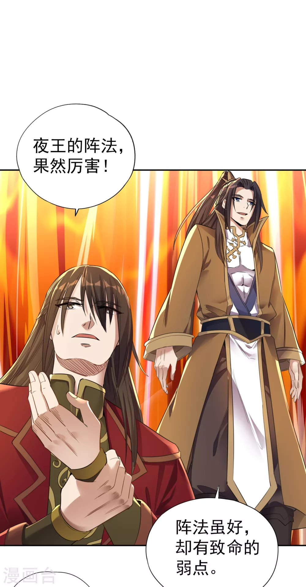 第44话 破五行大阵！5