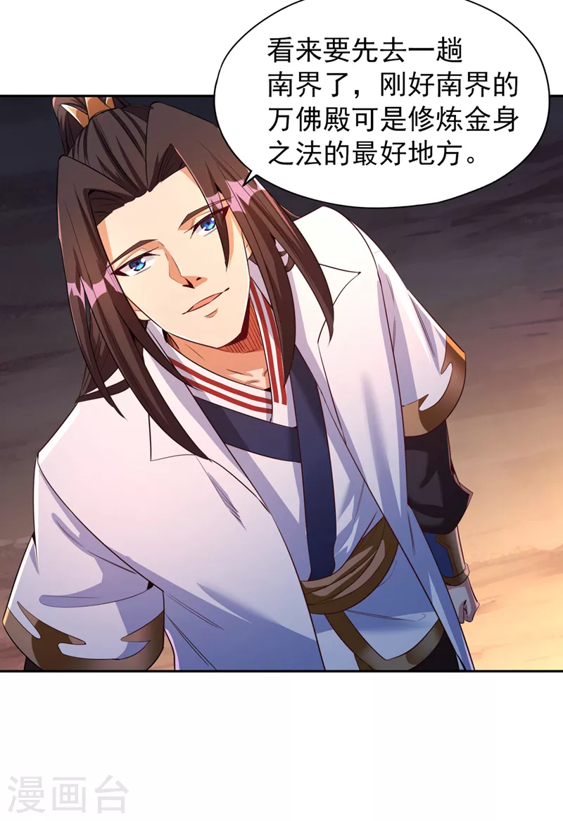 第74话 魔帝苏醒！？33