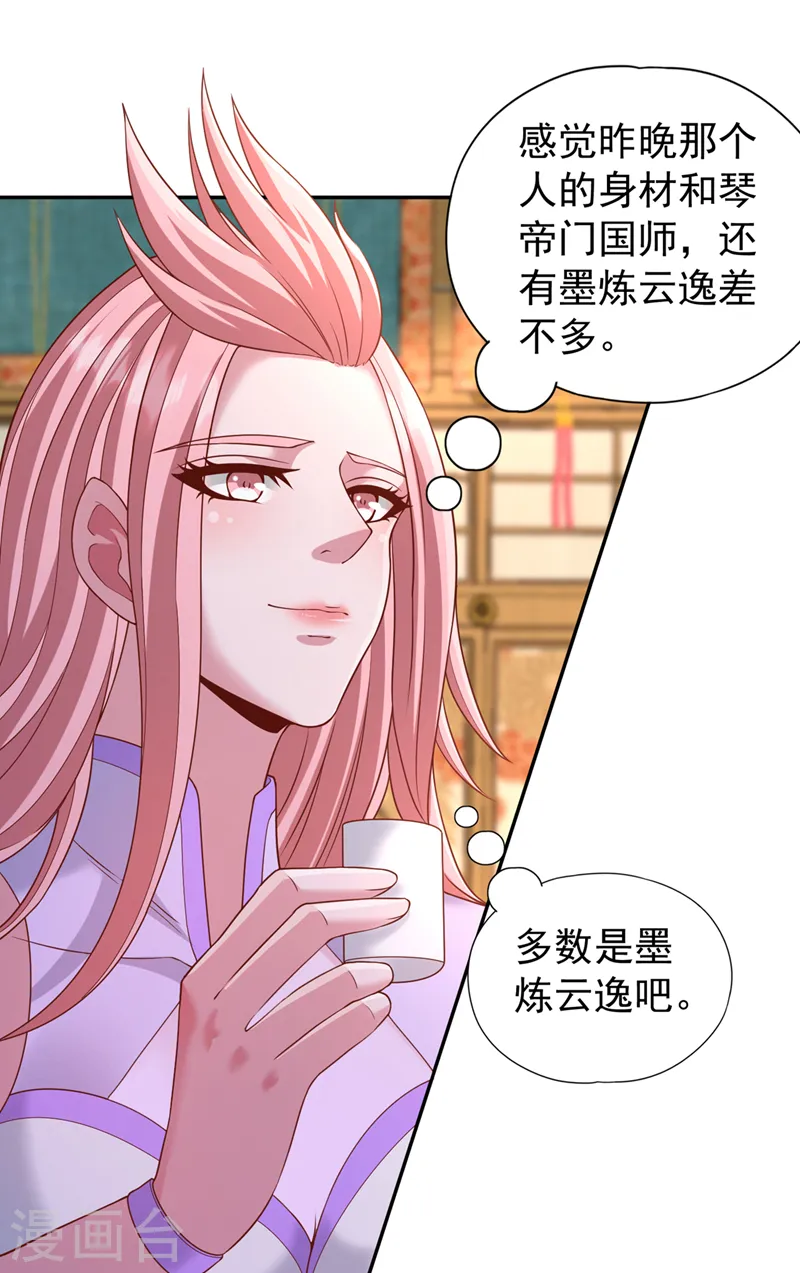 第242话 那就让你见识一下！9