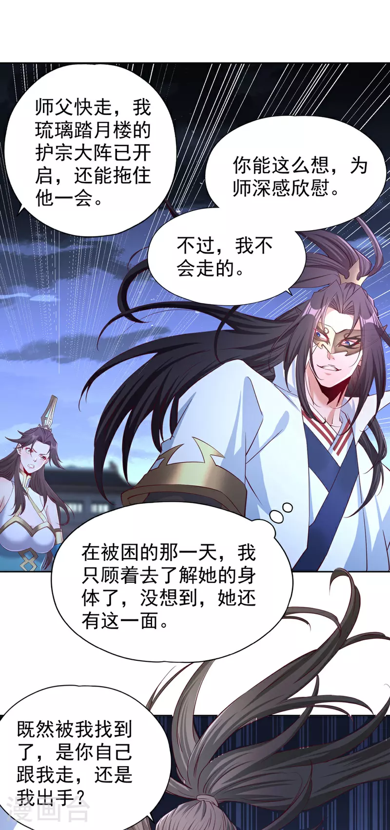 第327话 为师甚是欣慰6