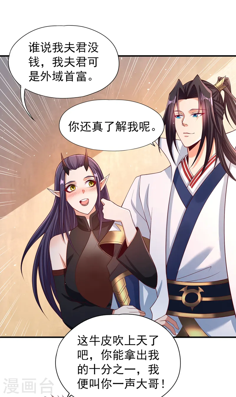 第159话 那就赌个三十亿吧！6