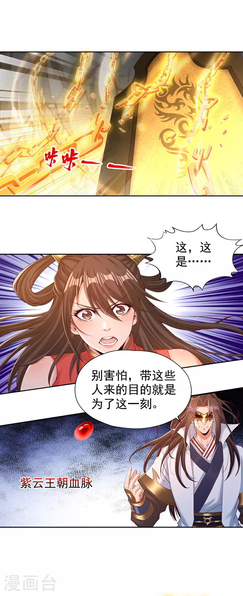 第305话 终于认主成功了！1