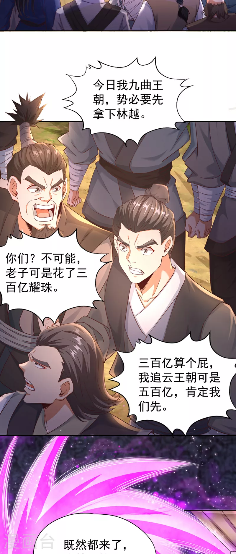 第303话 谁跑得快是谁的~21