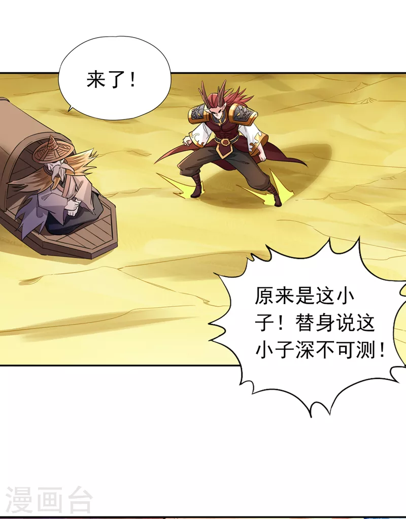 第61话 论道，怎么能少了我？35