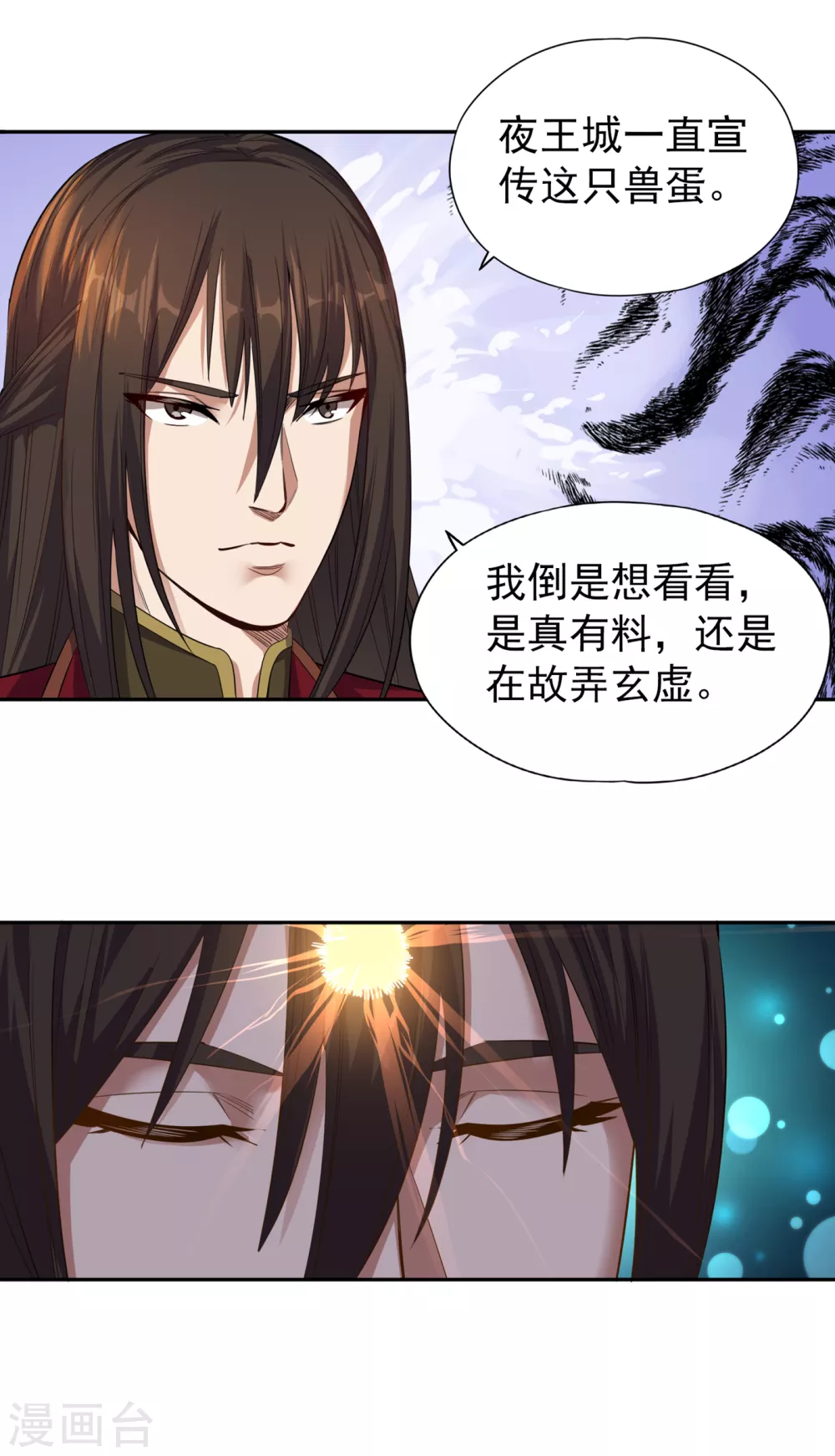 第37话 三亿？如果我有呢？1
