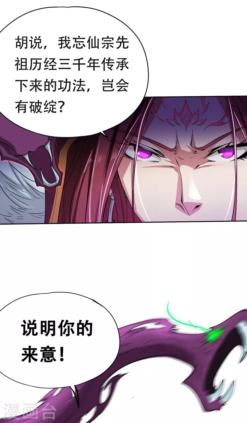 第5话 我要借太上清池一用！21