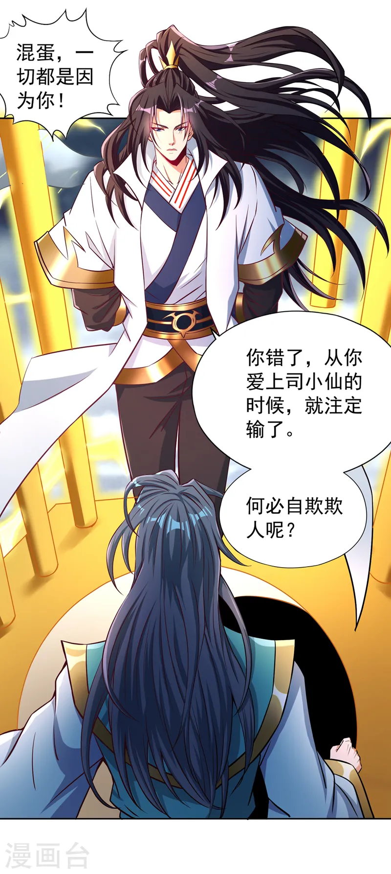 第182话 注定是输，何必自欺20