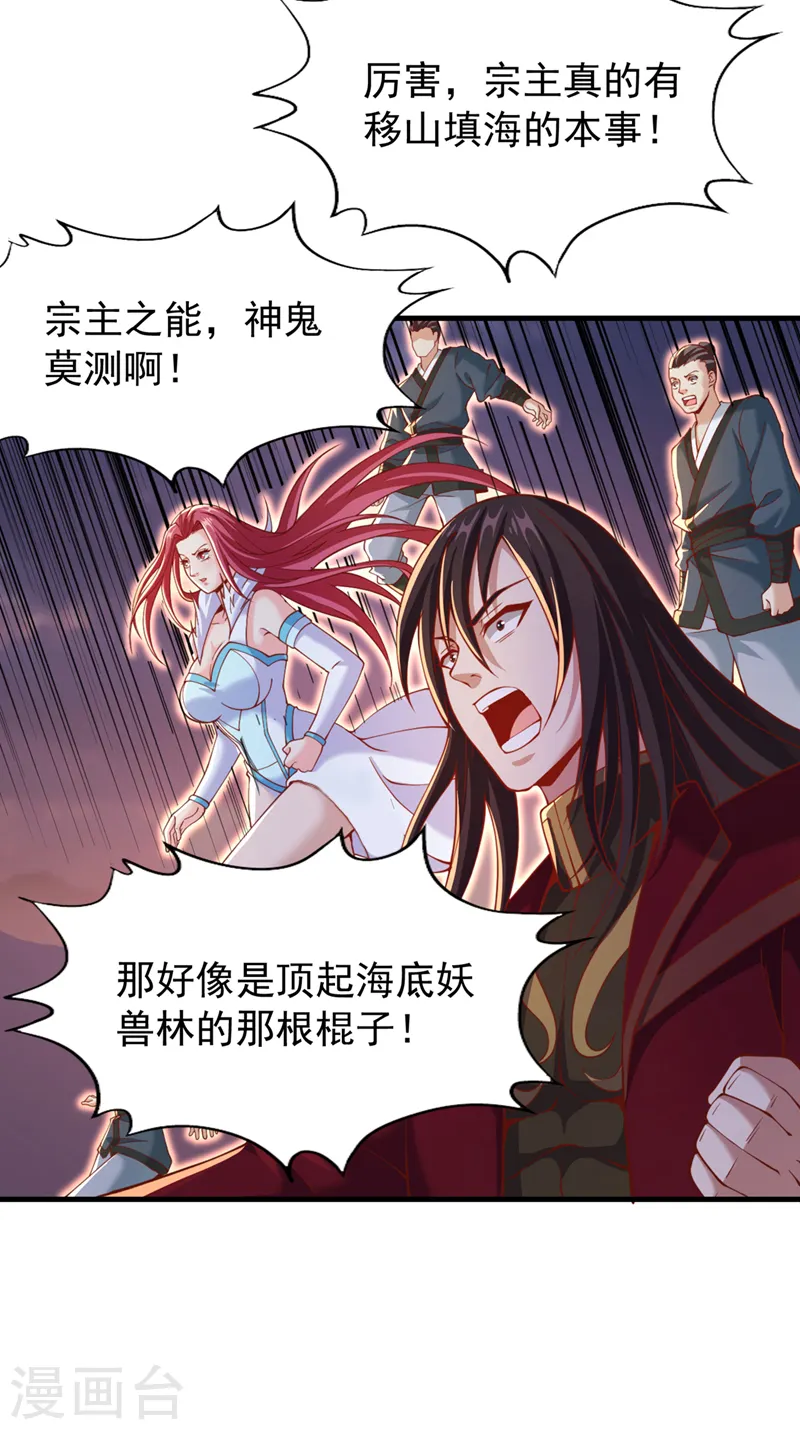 第165话 我要搬走整个宗门！27