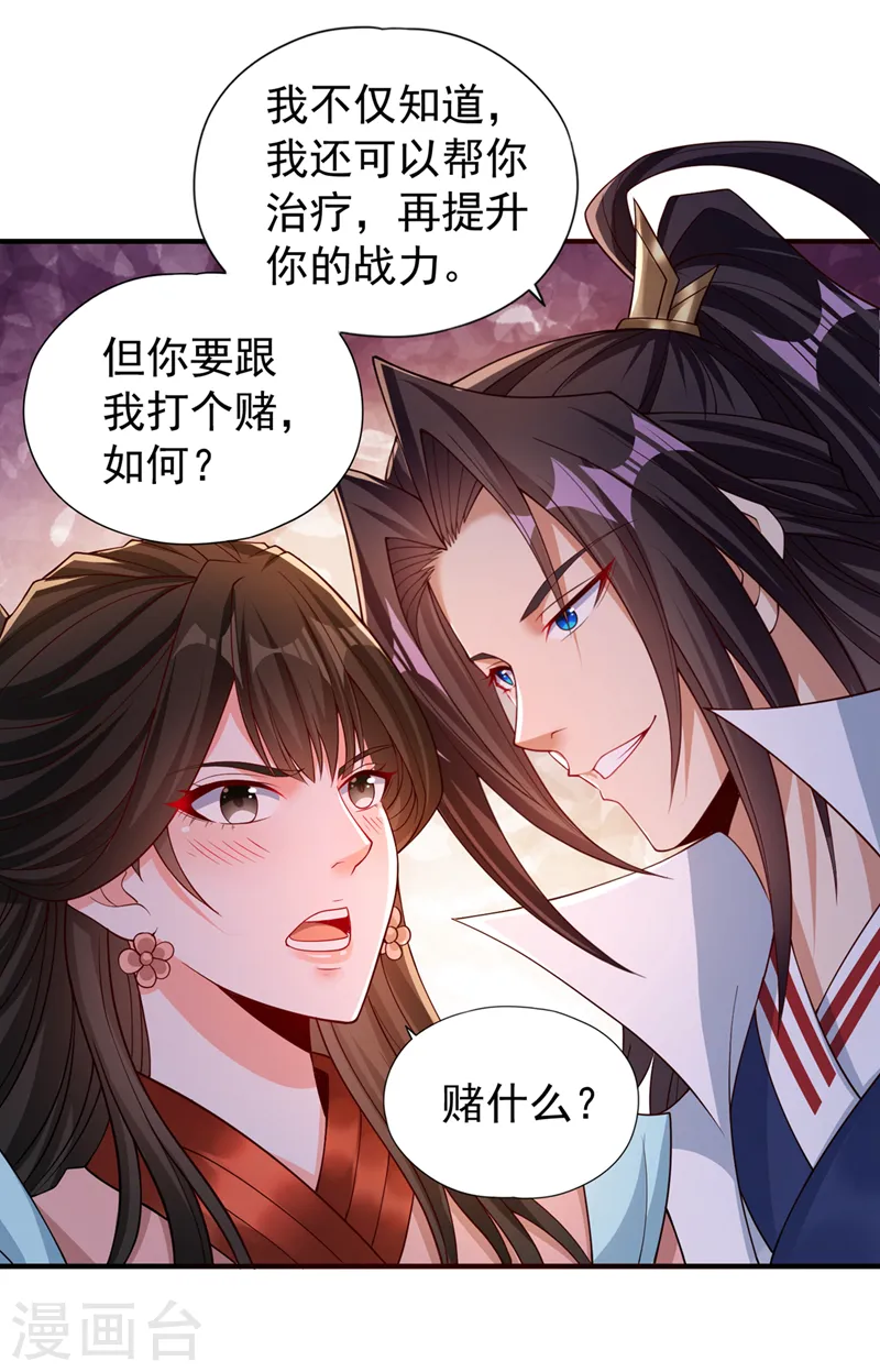 第207话 做我婢女，奉我为主12