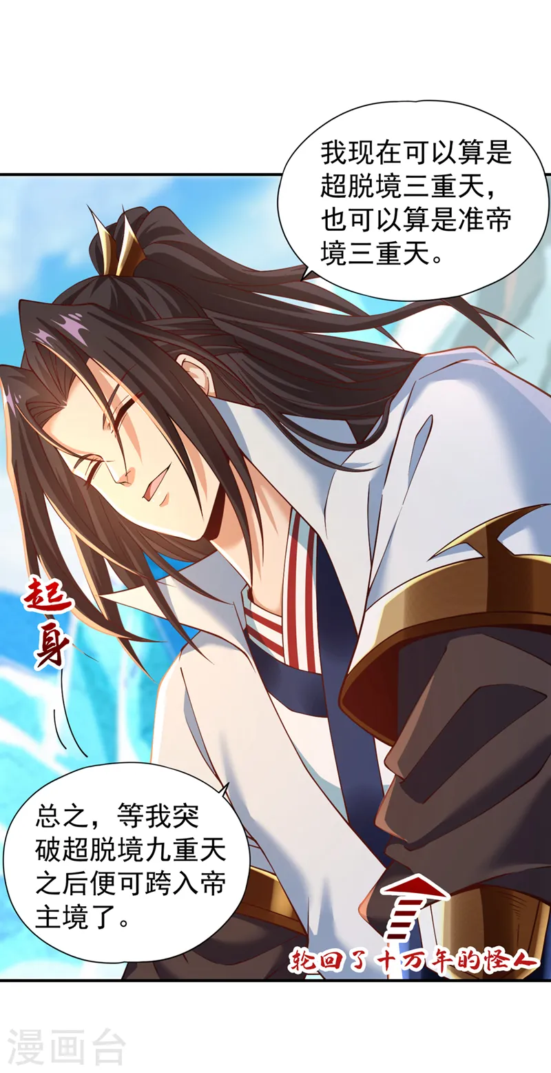 第144话 阴阳相辅，大道始成21