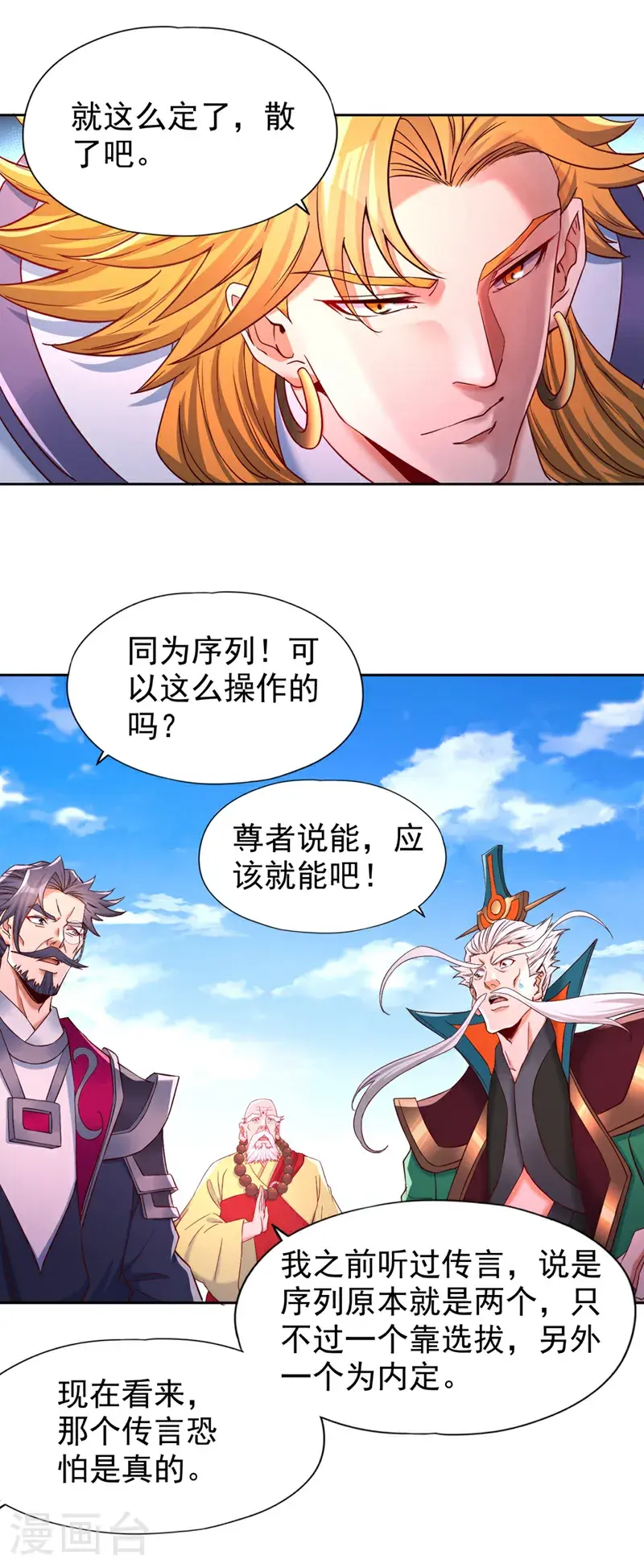 第375话 第六海域出事了！6