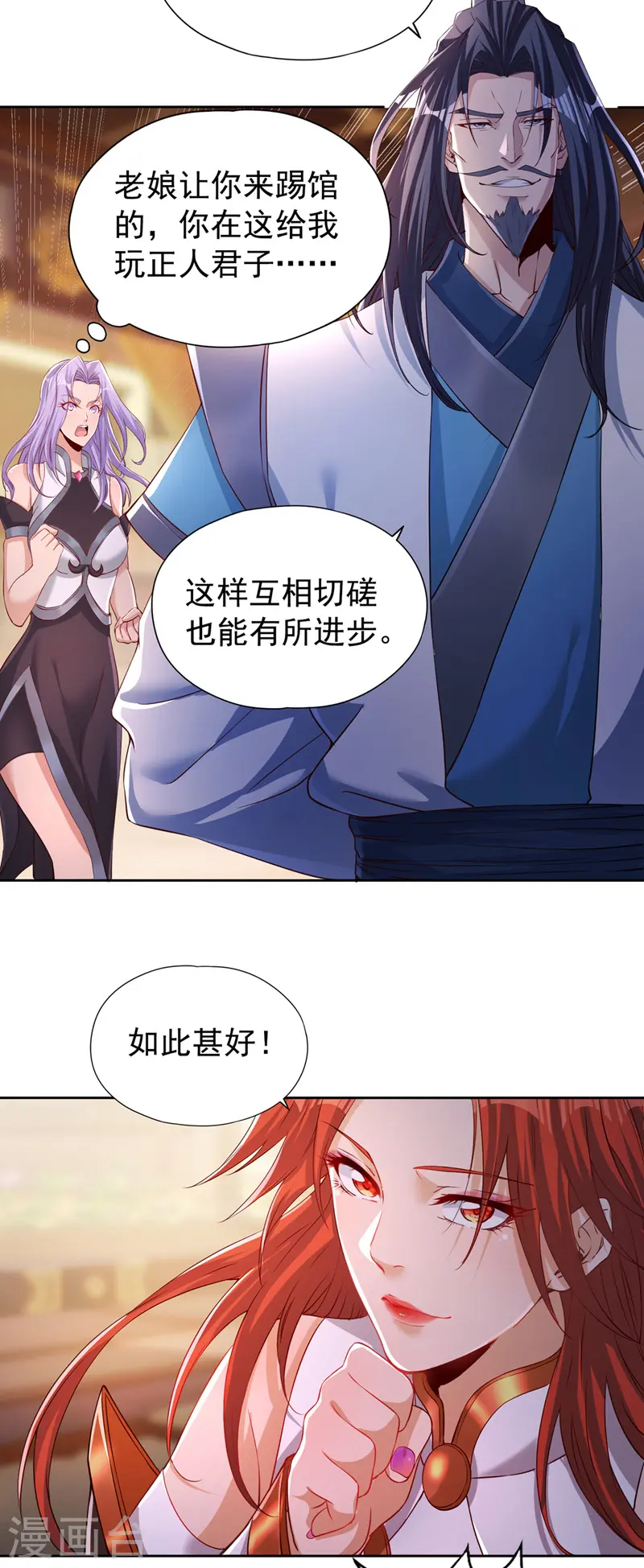 第290话 得不到的永远在骚动16