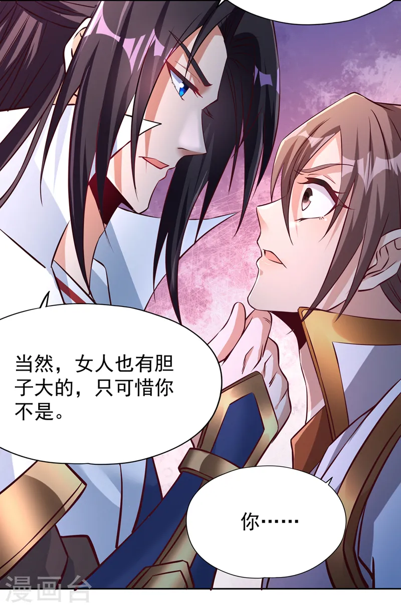 第209话 我何需向你解释？！20