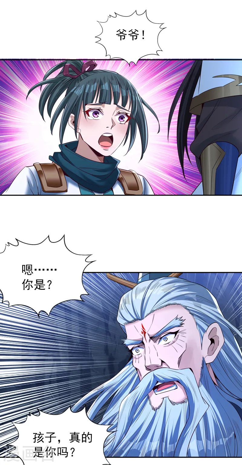 第101话 痴儿你还认得他吗？15