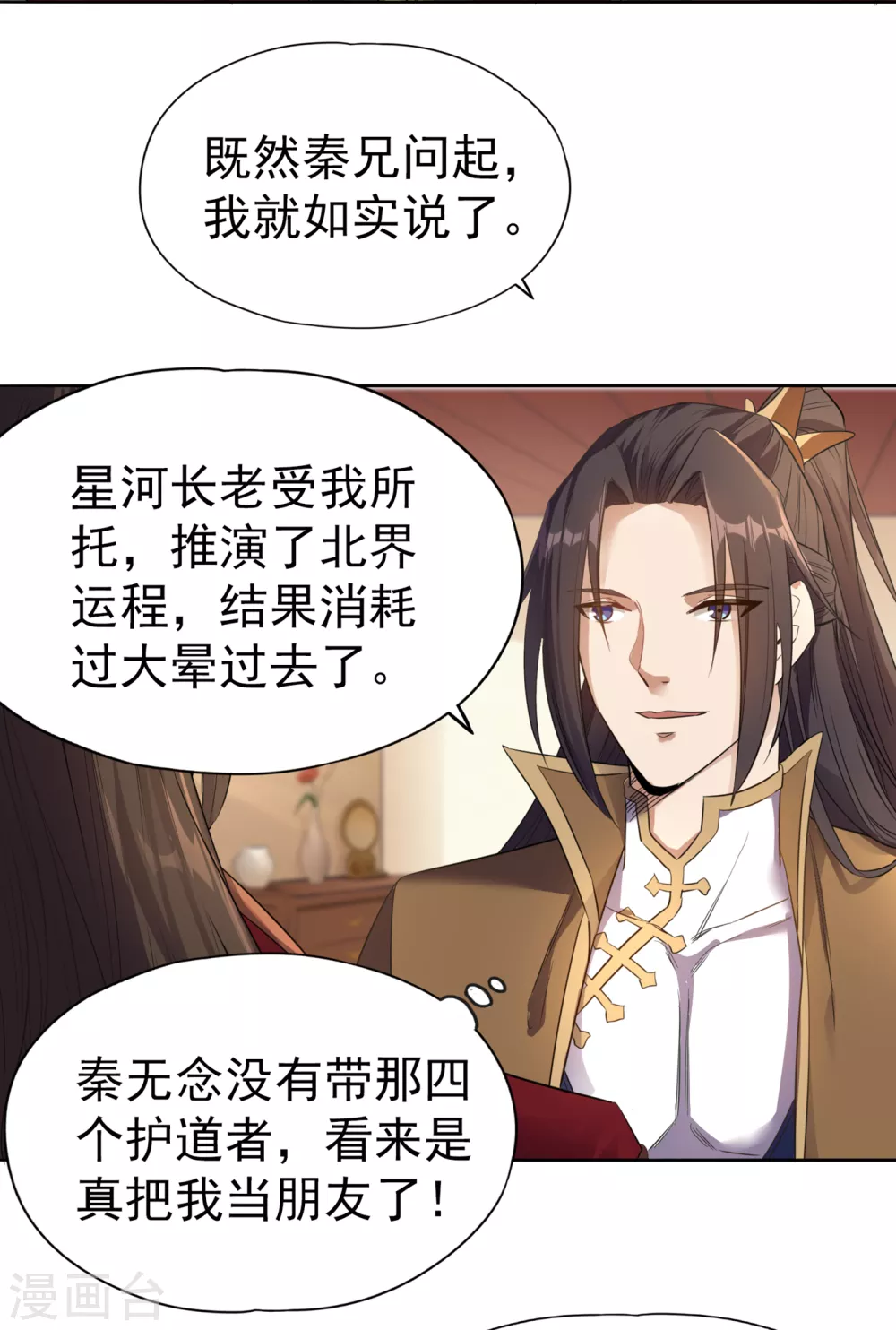 第42话 我要推演北界运程！29