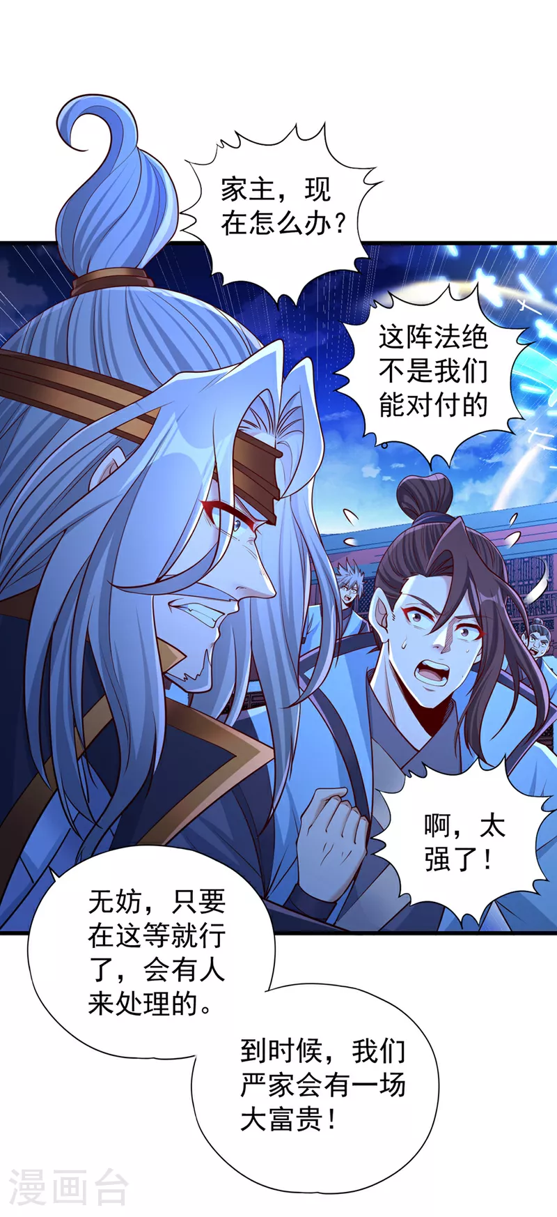 第359话 你很害怕吗？！8
