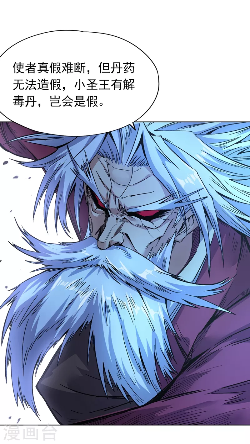 第14话 他是妖魔海的棋子~22
