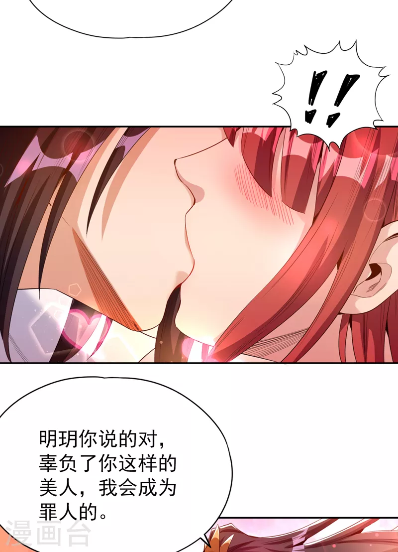 第77话 美人不可辜负！26