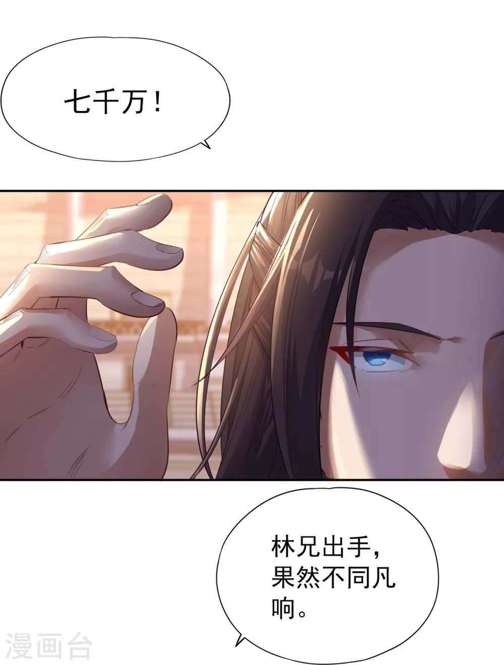 第37话 三亿？如果我有呢？16