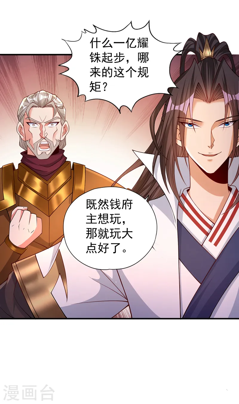 第173话 想玩那就玩大点！14