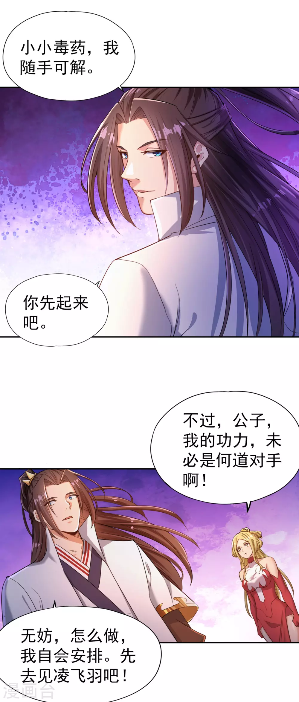 第56话 宇宙神物—梵天果10