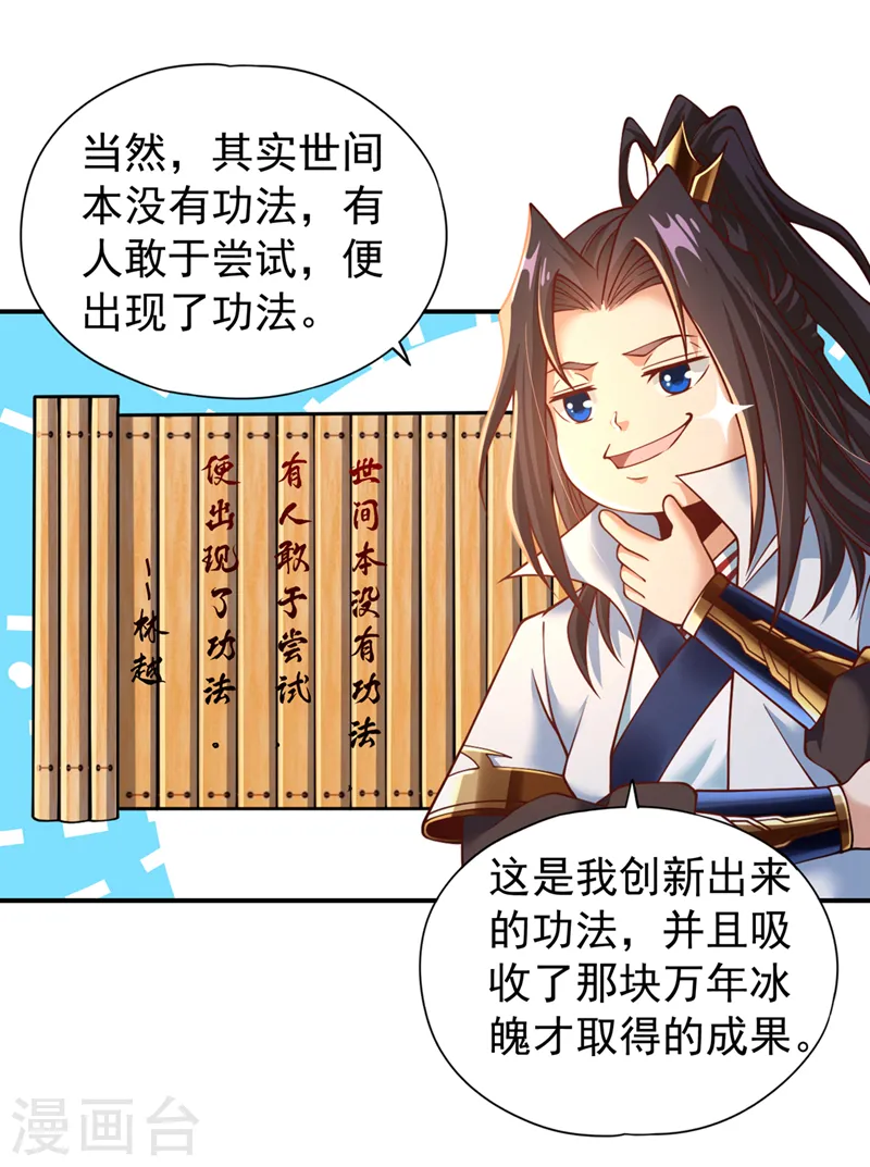 第144话 阴阳相辅，大道始成23