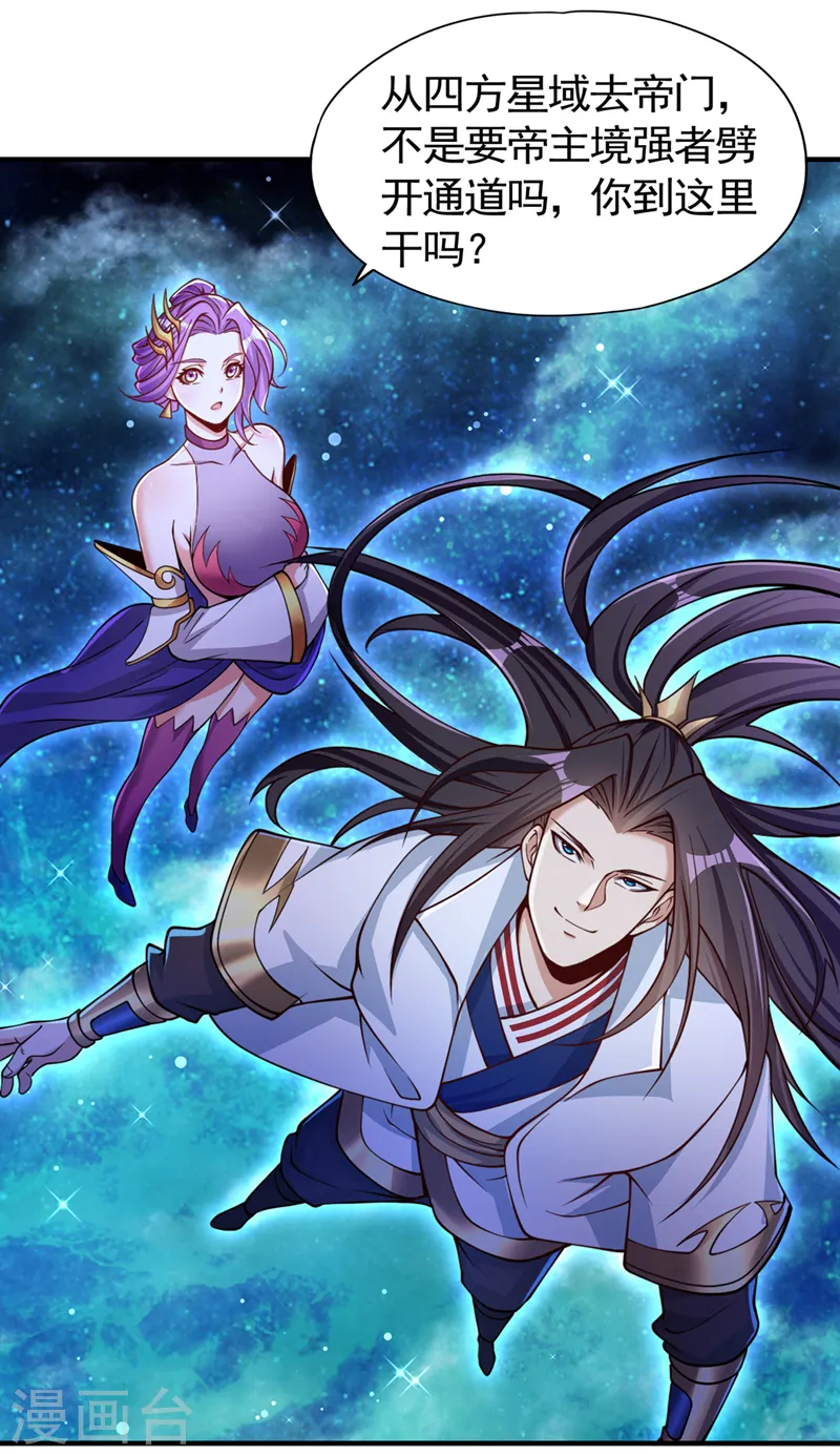 第129话 前往帝门星域4