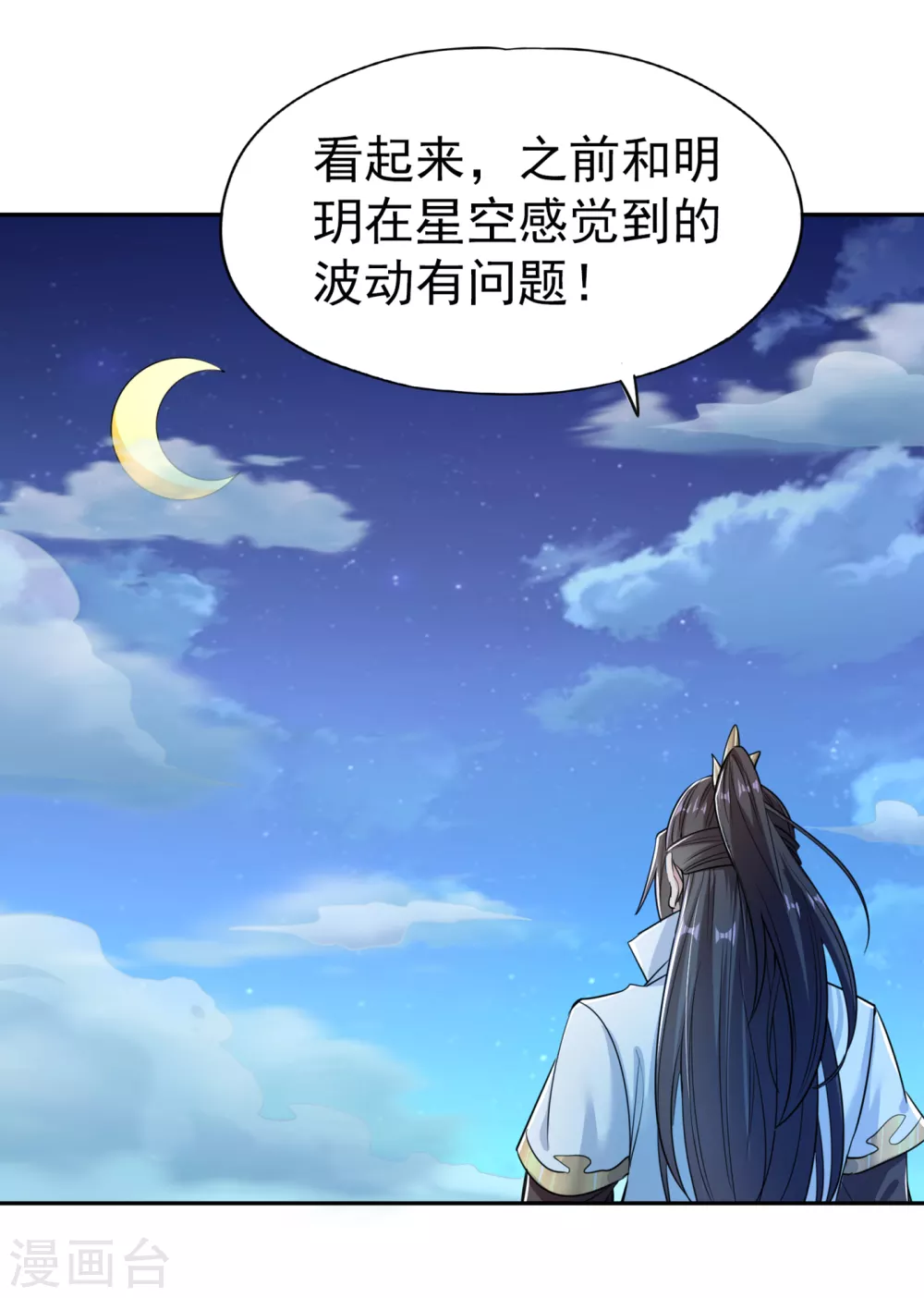 第53话 猎杀道河妖兽32