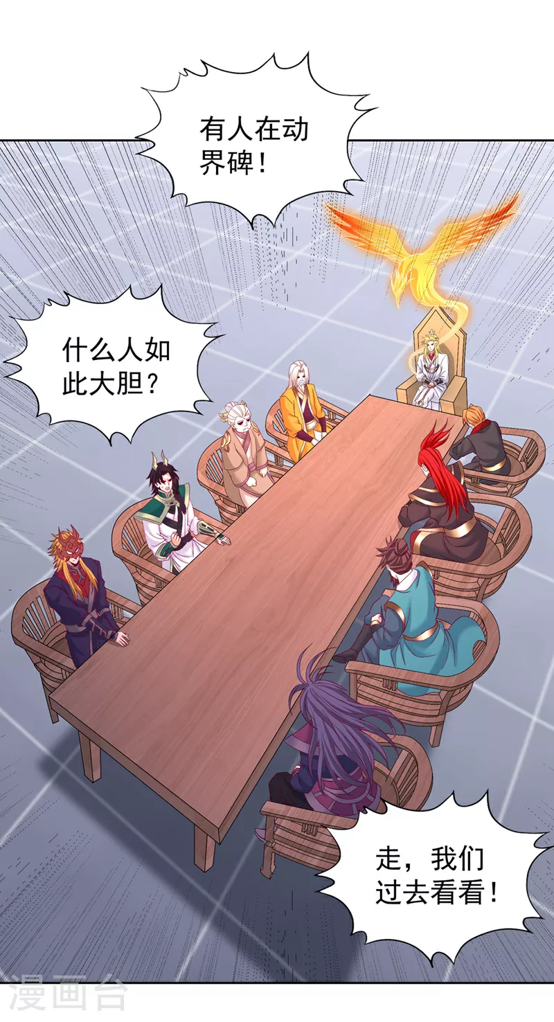 第348话 成立第十道界！20