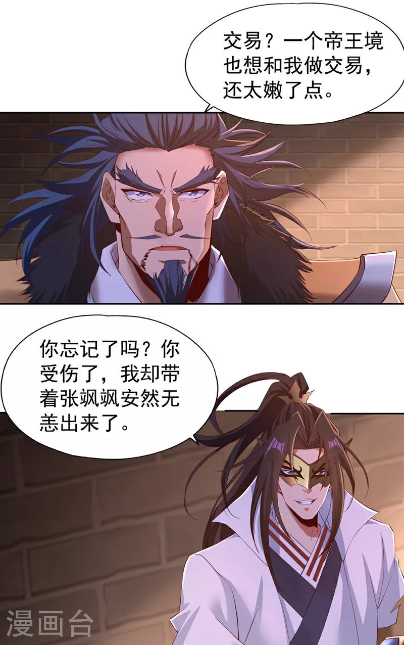 第299话 我为何要跪？！27