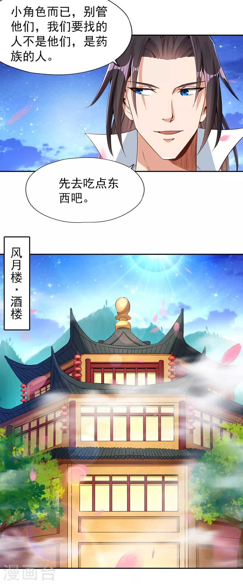 第78话 风月族风月大会27