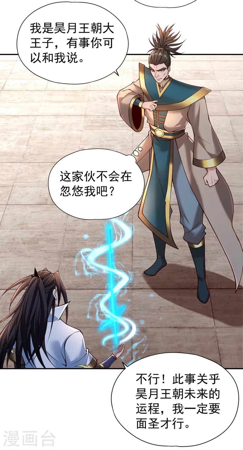 第293话 没有后手我会来吗？2