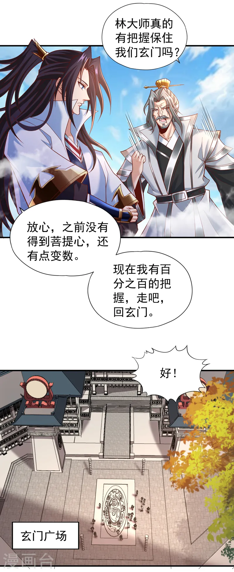 第189话 镇守玄门，护我突破5
