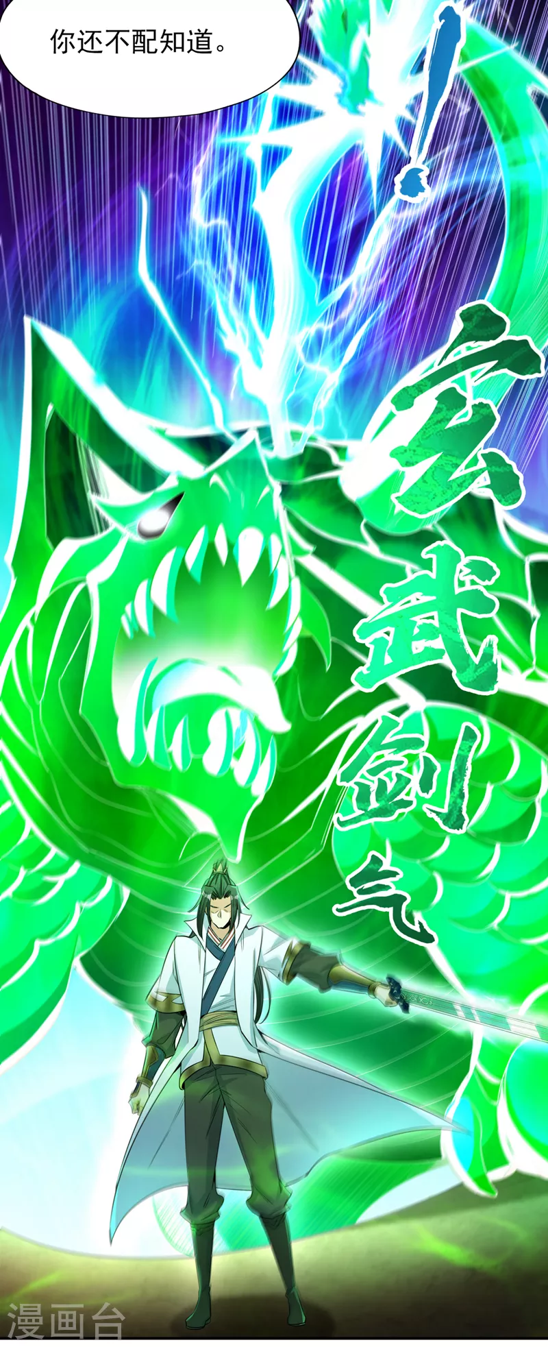 第89话 我只以剑道应战~23