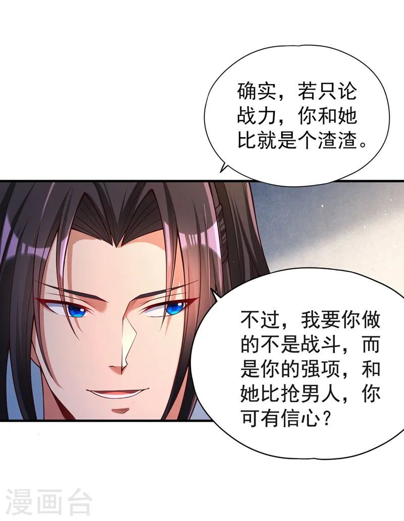 第143话 我要你和她抢男人！29