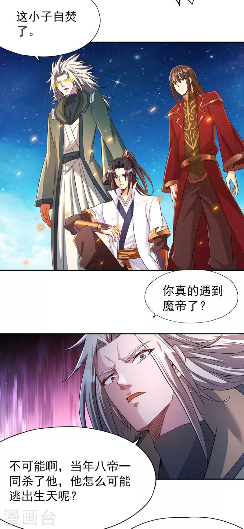 第74话 魔帝苏醒！？26