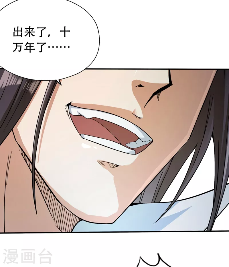 第3话 忘仙宗长老 杨晴8
