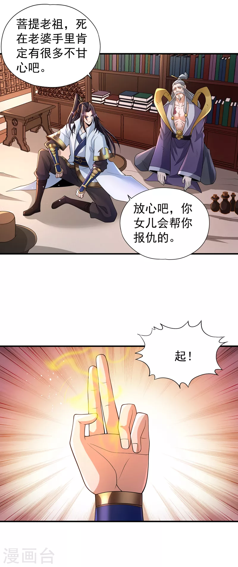 第195话 太虚八部—夜叉！7