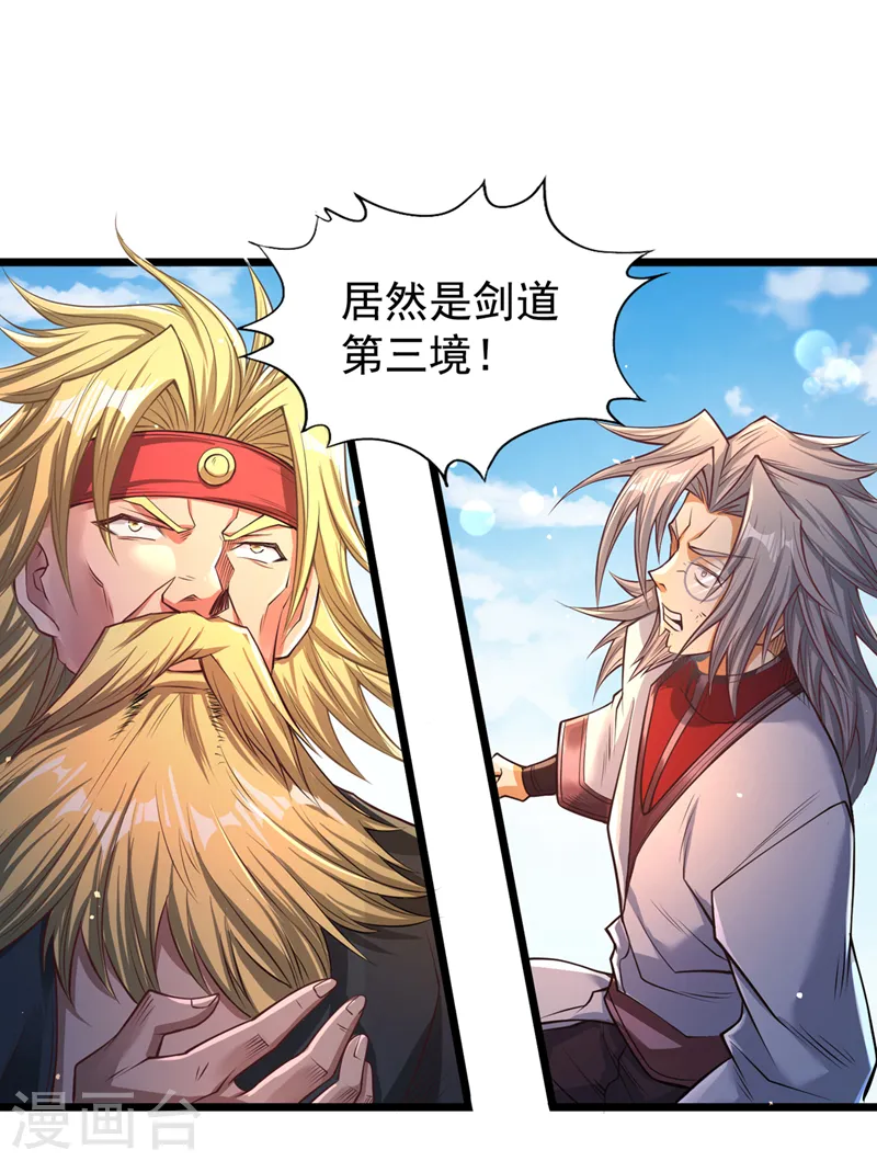第120话 四圣剑阵的真正威力4