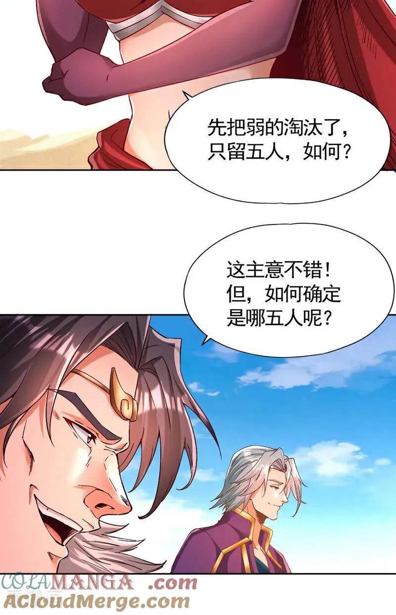 第431话 只留五人10